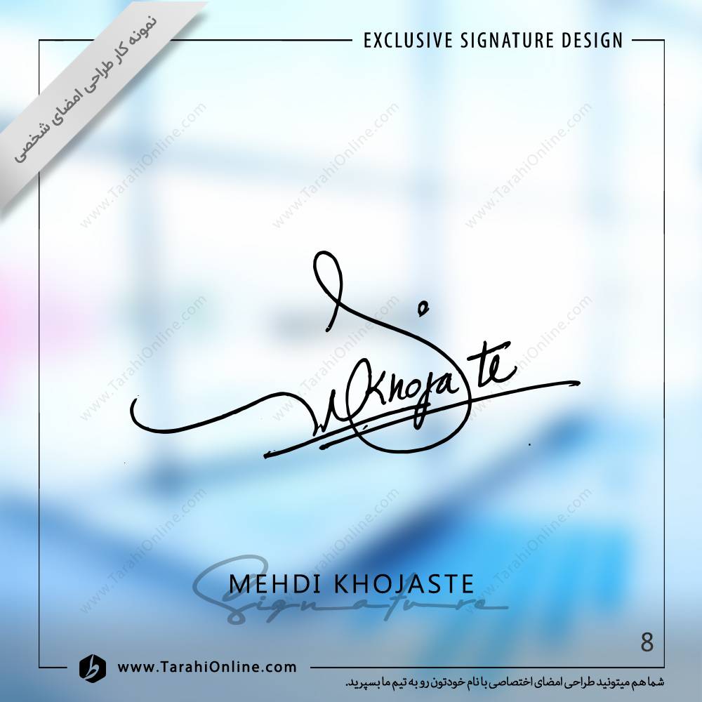 طراحی امضا مهدی خجسته - Image 8