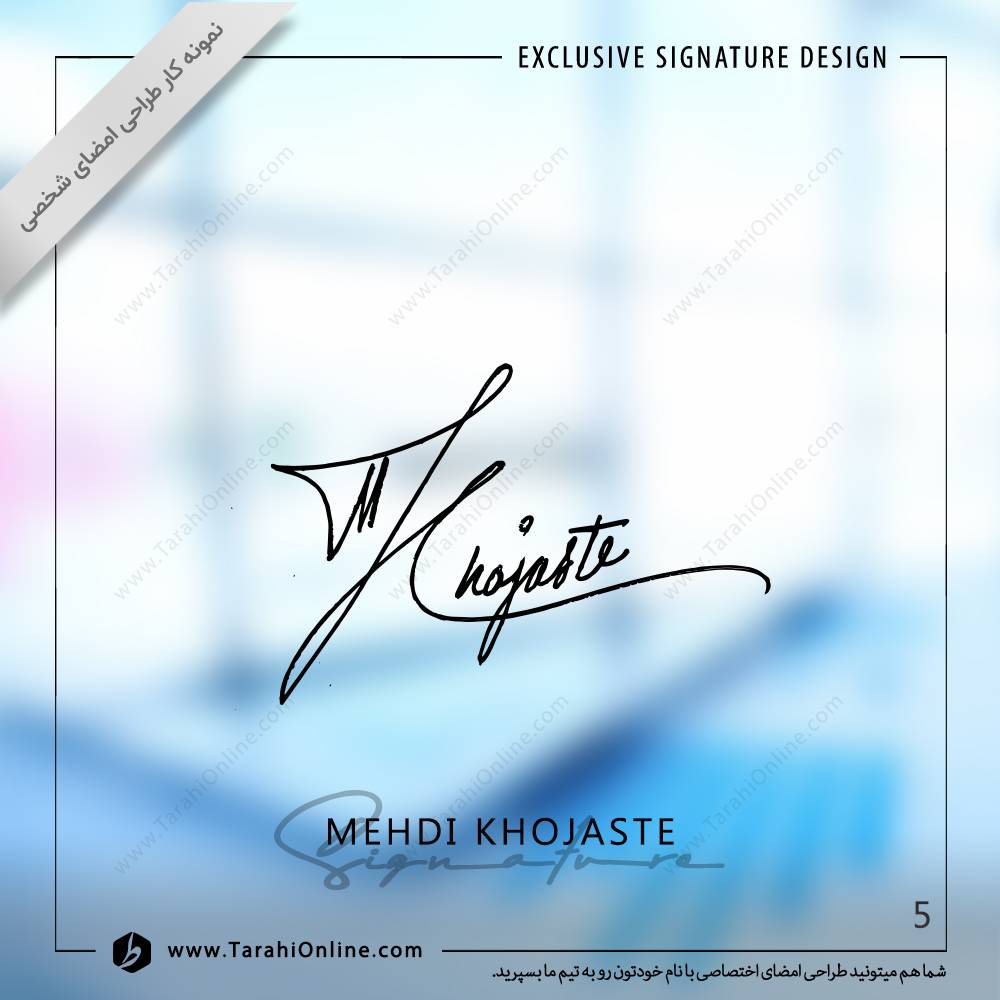 طراحی امضا مهدی خجسته - Image 5