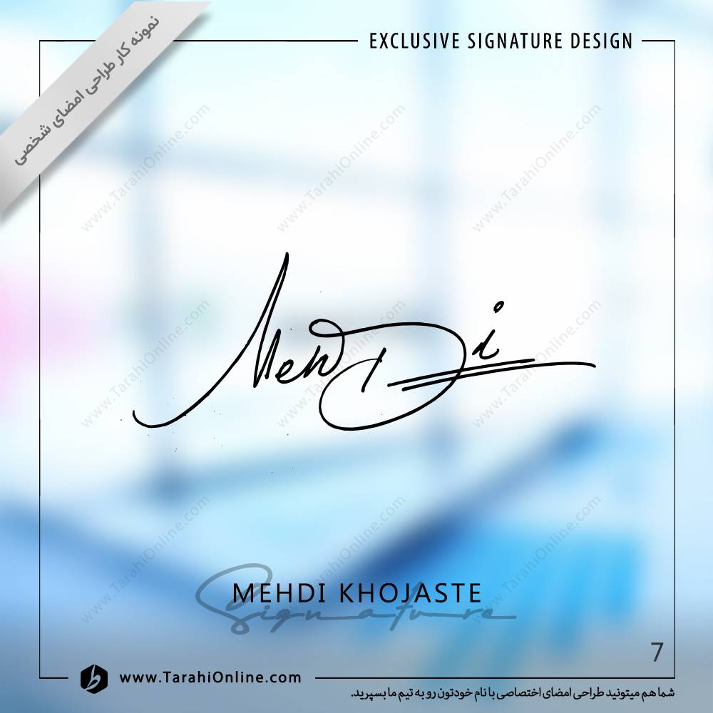 طراحی امضا مهدی خجسته - Image 7