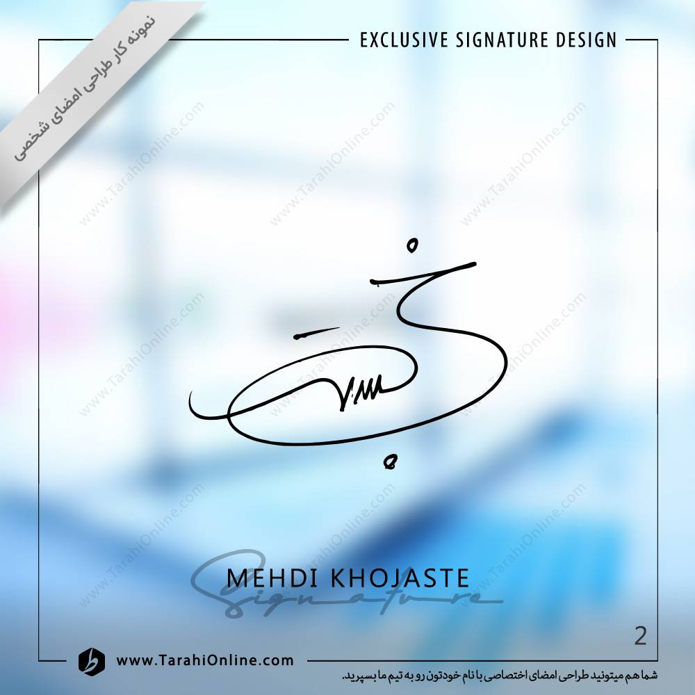 طراحی امضا مهدی خجسته - Image 2