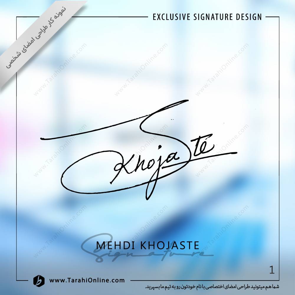 طراحی امضا مهدی خجسته