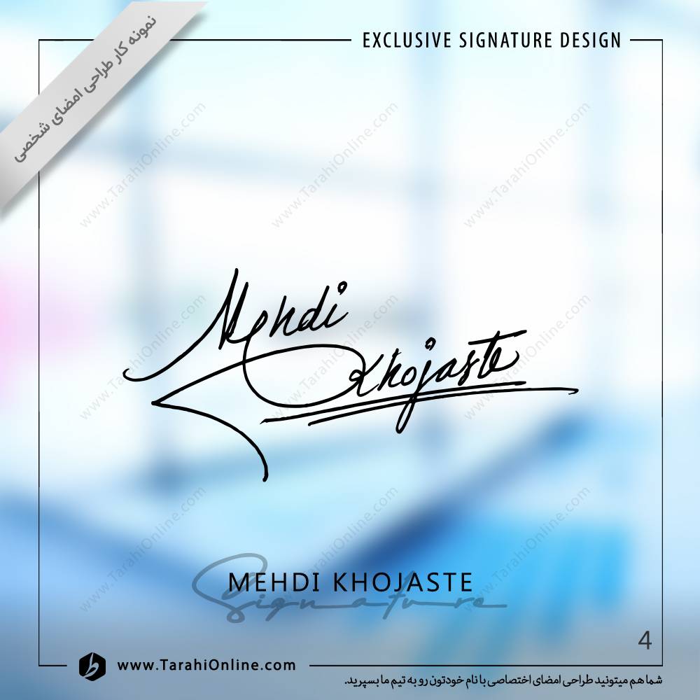 طراحی امضا مهدی خجسته - Image 4