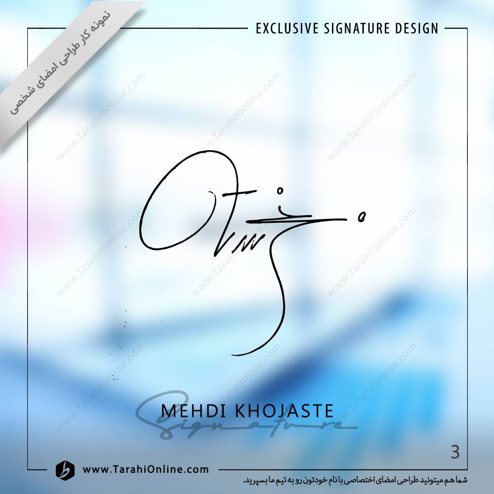 طراحی امضا مهدی خجسته - Image 3
