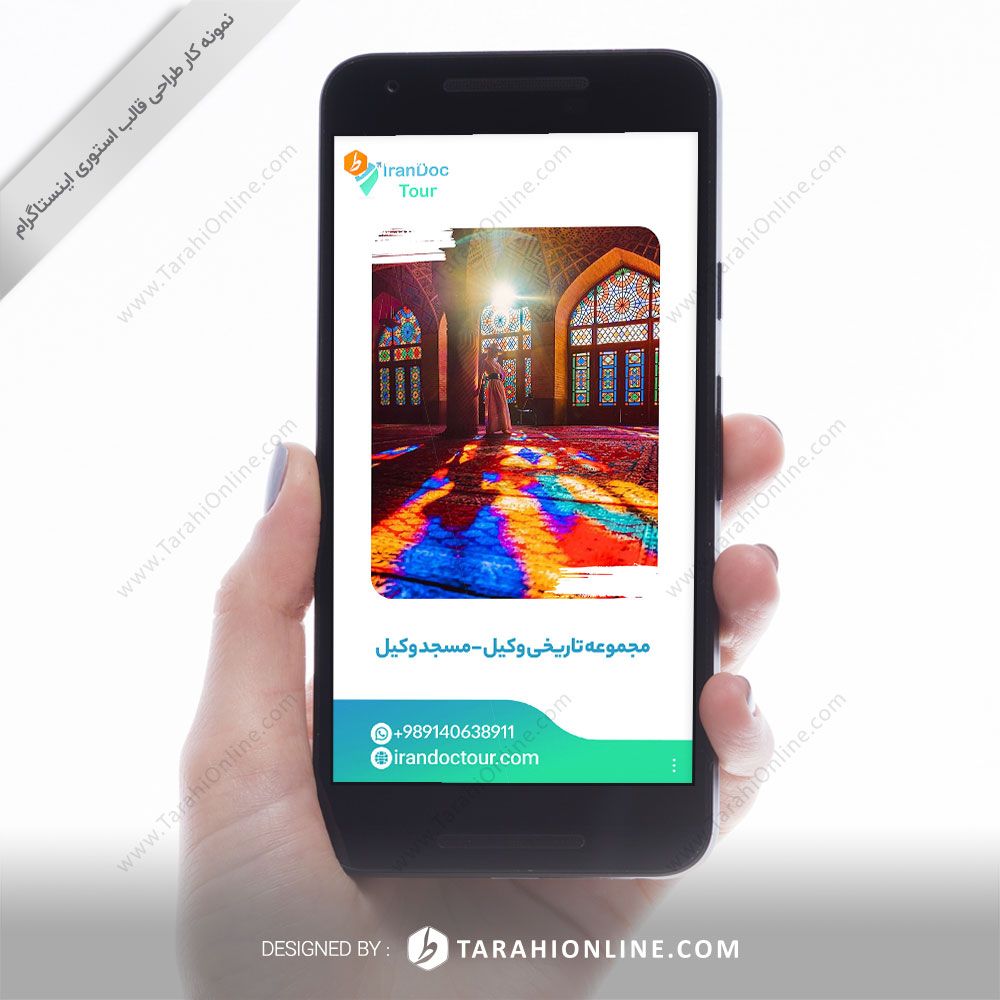 طراحی قالب استوری اینستاگرام ایران داک تور - تصویر 2