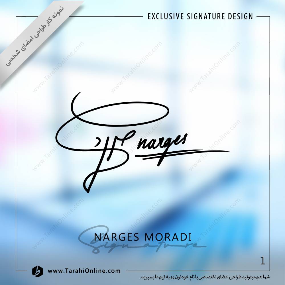طراحی امضا نرگس مرادی