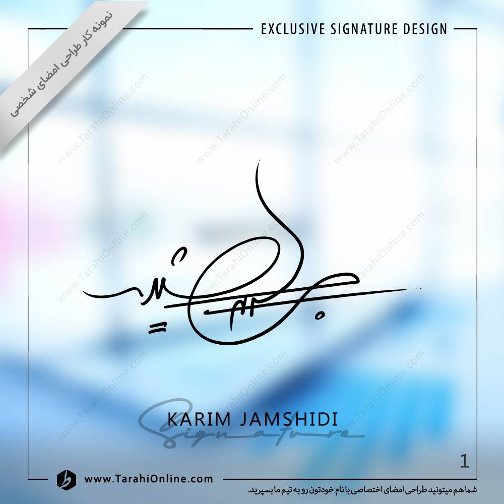 طراحی امضا کریم جمشیدی