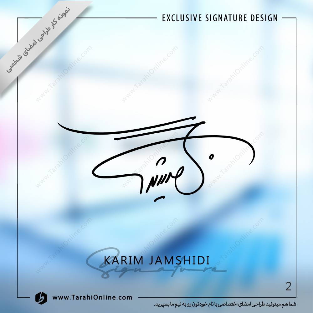 طراحی امضا کریم جمشیدی - Image 2