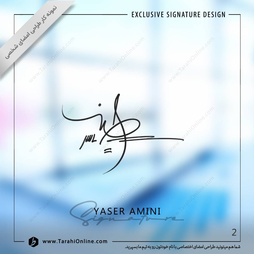 طراحی امضا یاسر امینی - Image 2