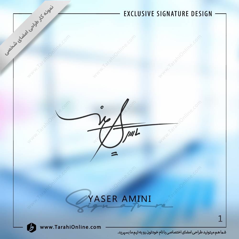 طراحی امضا یاسر امینی