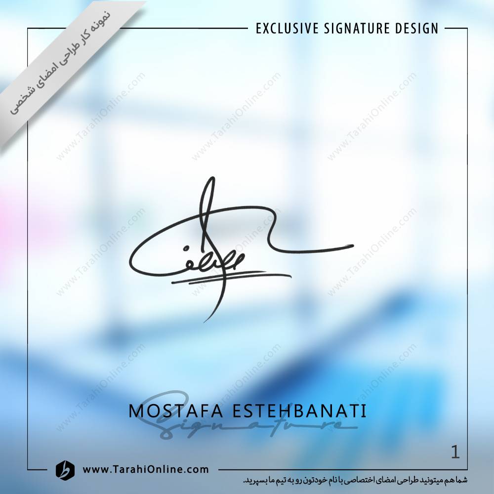 طراحی امضا مصطفی اصطهباناتی