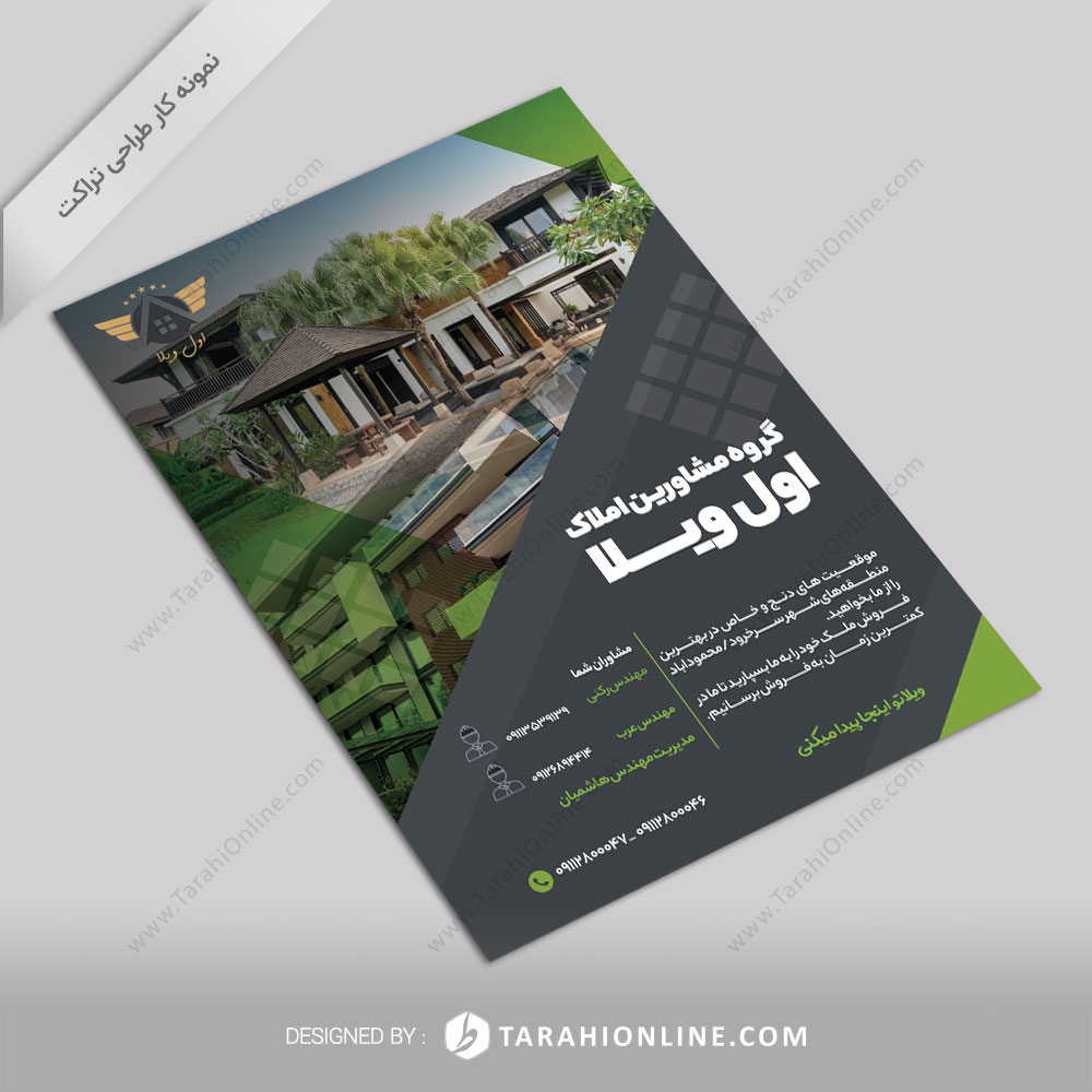 طراحی تراکت یک رو گروه مشاورین املاک اول ویلا