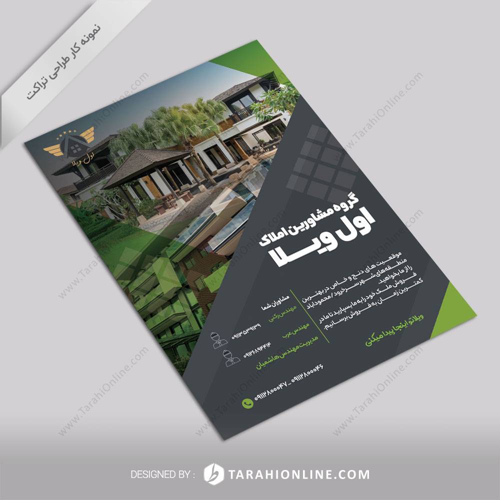 طراحی تراکت یک رو گروه مشاورین املاک اول ویلا