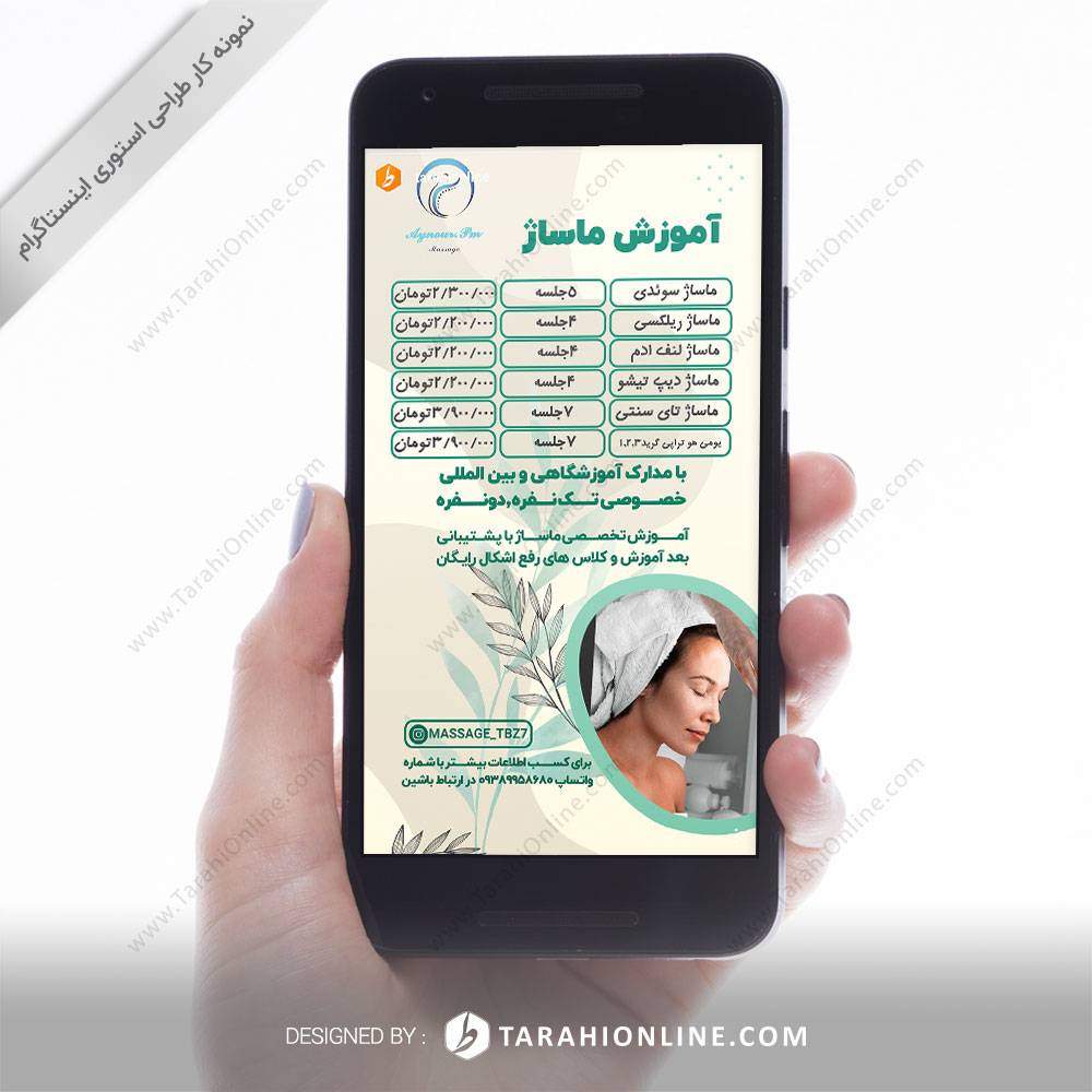 طراحی استوری اینستاگرام Aynour pm massage