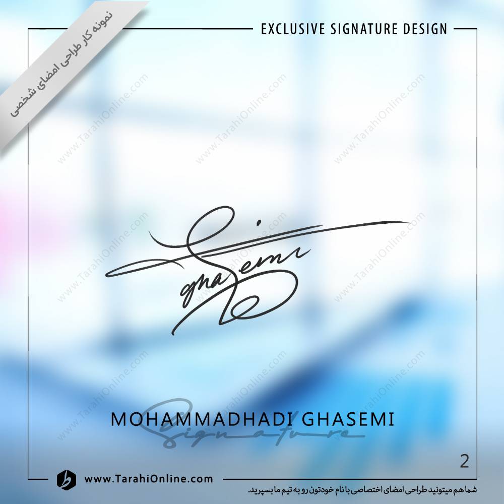 طراحی امضا محمد هادی قاسمی - Image 2