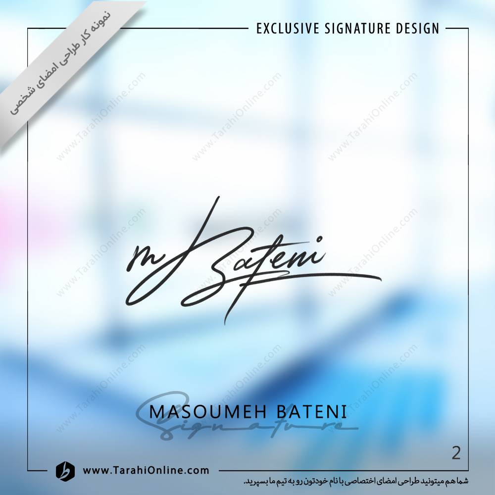 طراحی امضا معصومه باطنی - تصویر 2