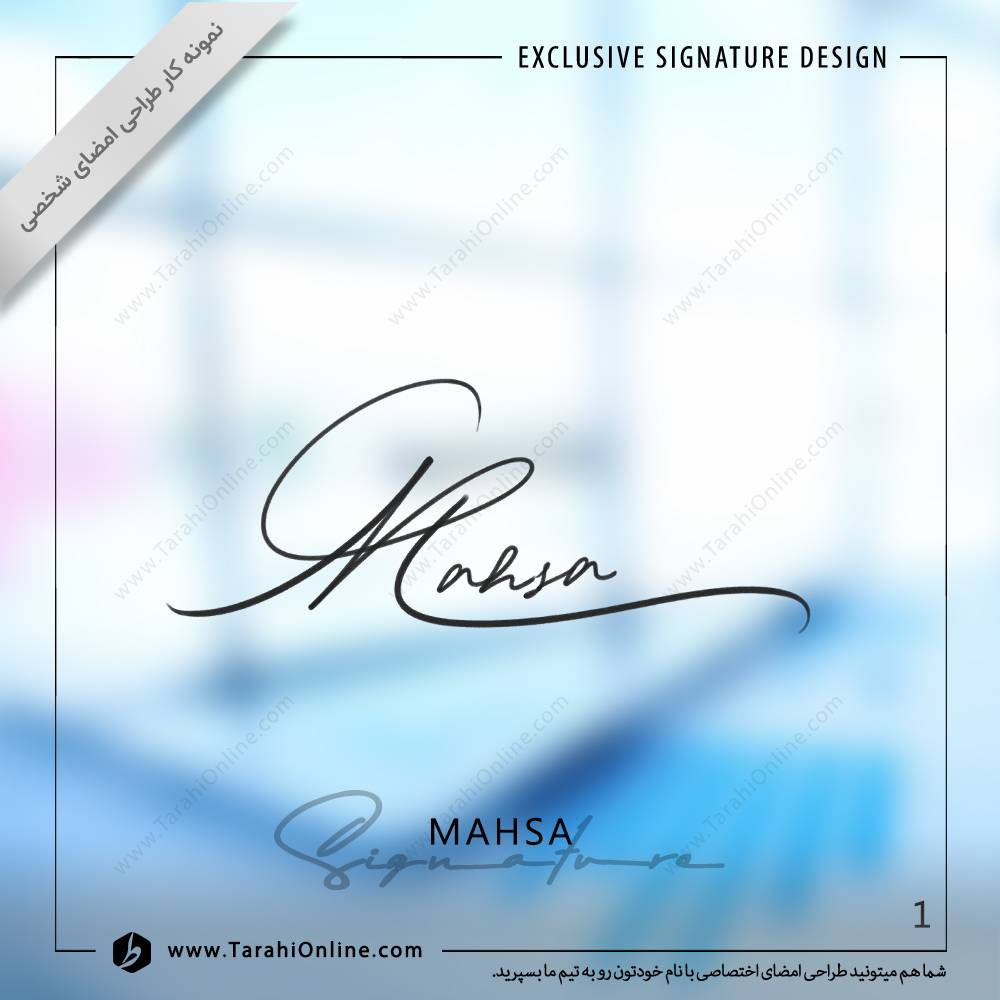 طراحی امضا - مهسا