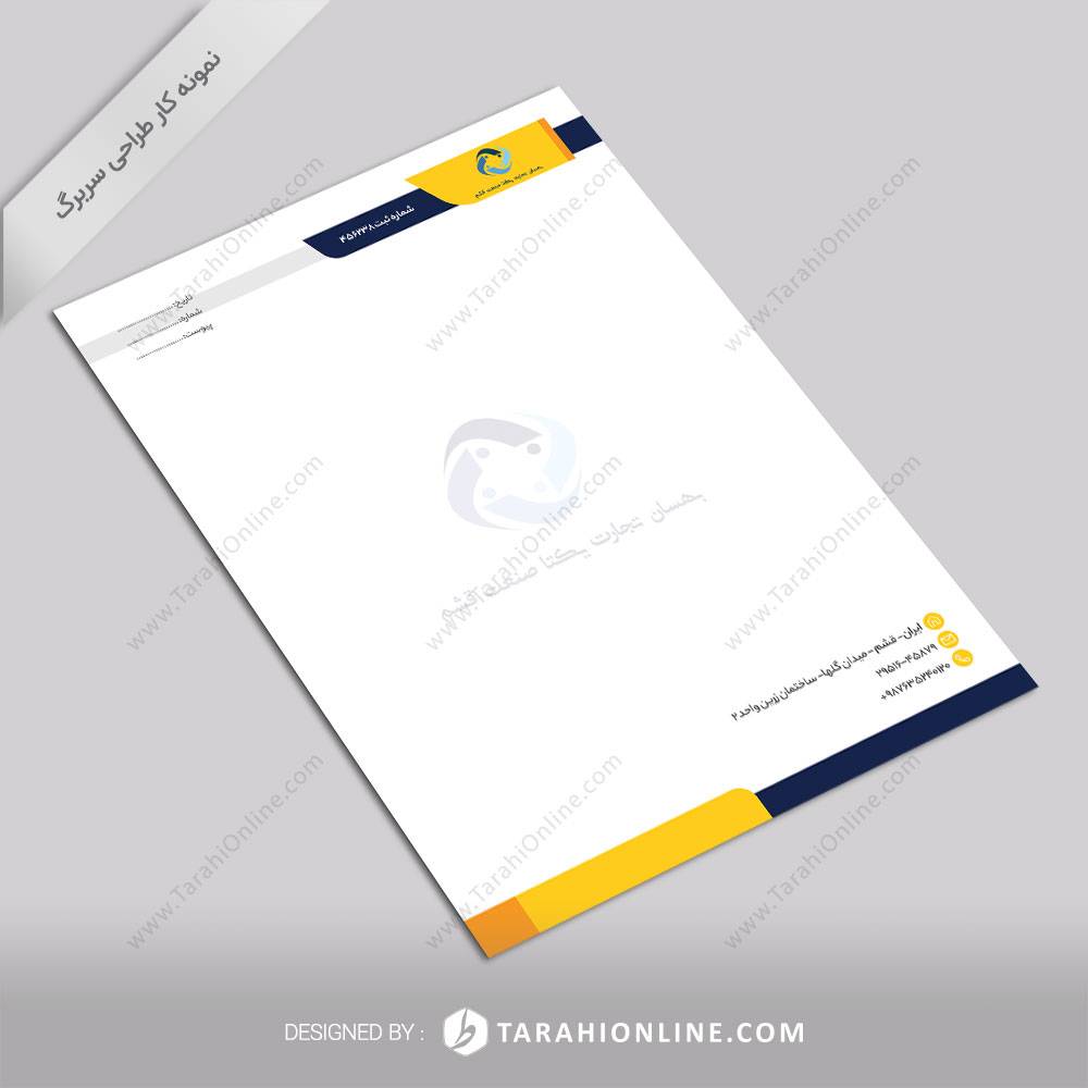 طراحی سربرگ بهسان تجارت یکتا صنعت قشم