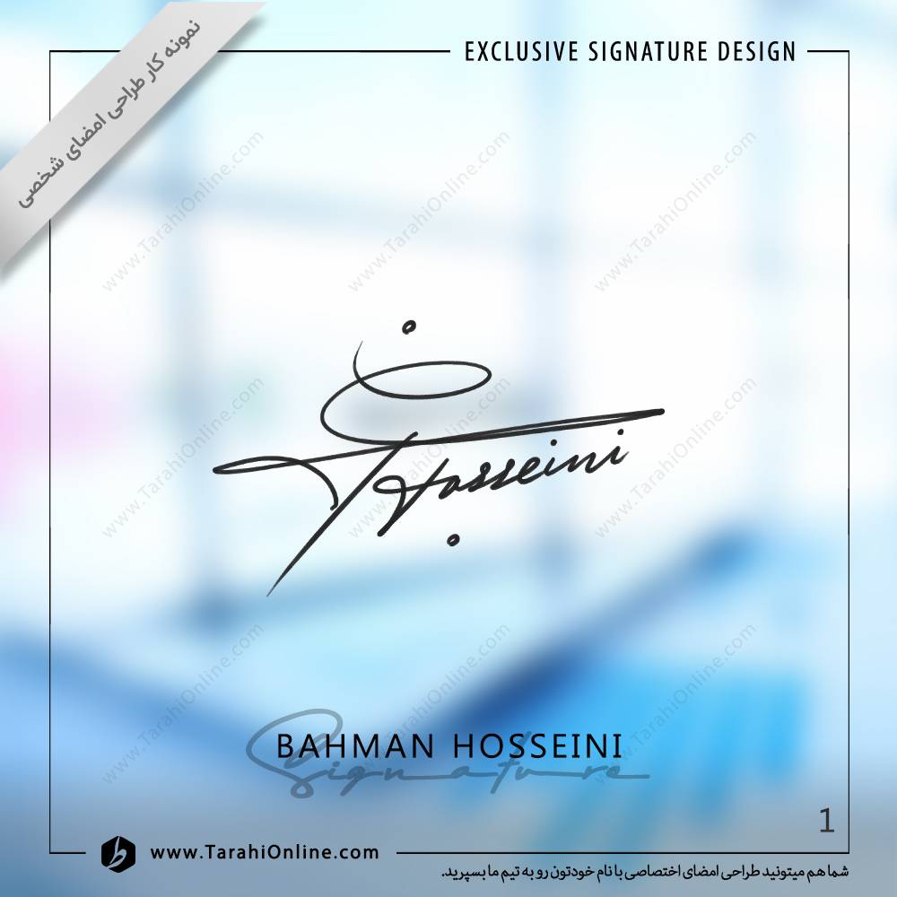 طراحی امضا بهمن حسینی - Image 2