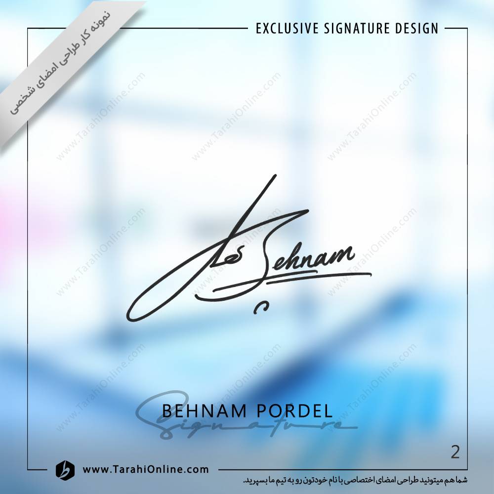 طراحی امضا بهنام پردل - Image 2
