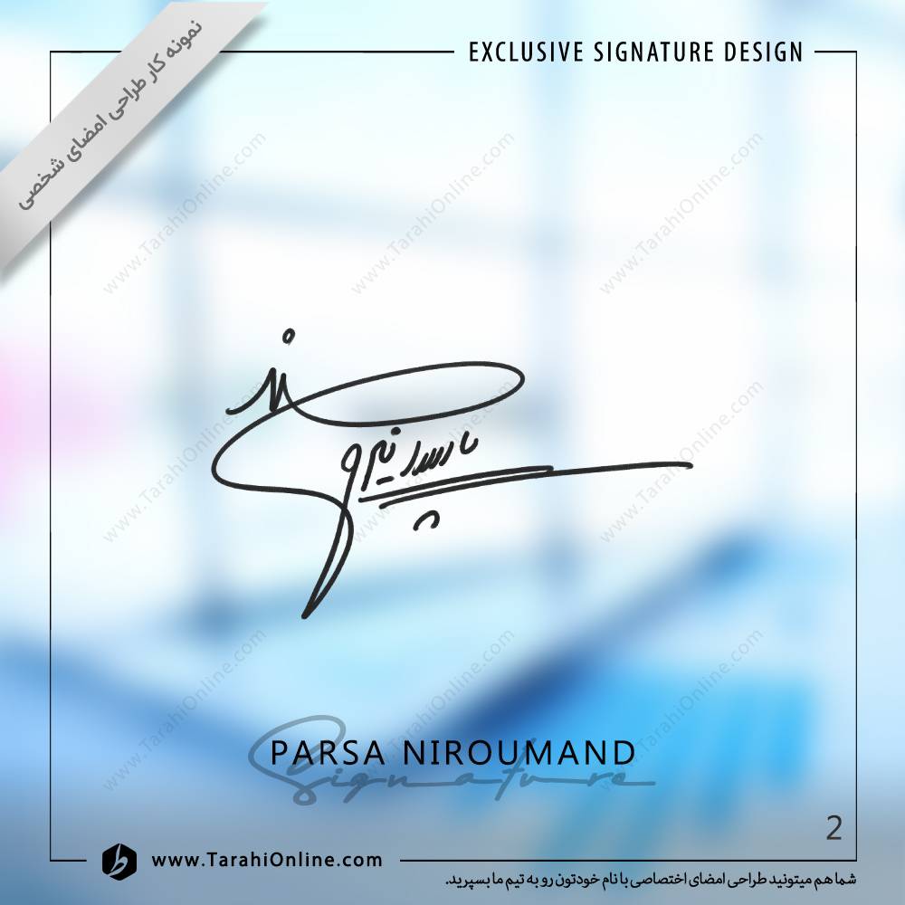 طراحی امضا پارسا نیرومند - Image 2