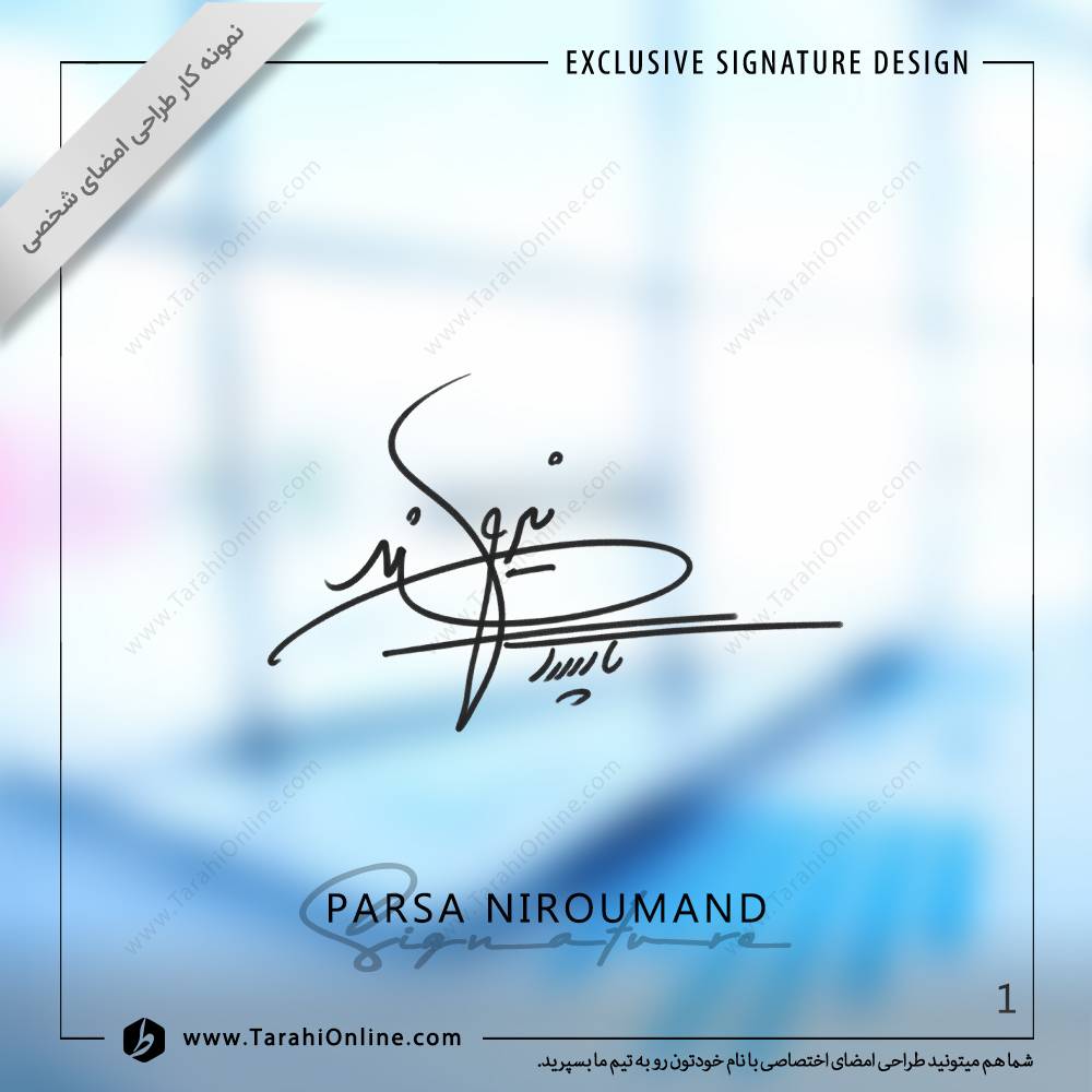 طراحی امضا پارسا نیرومند