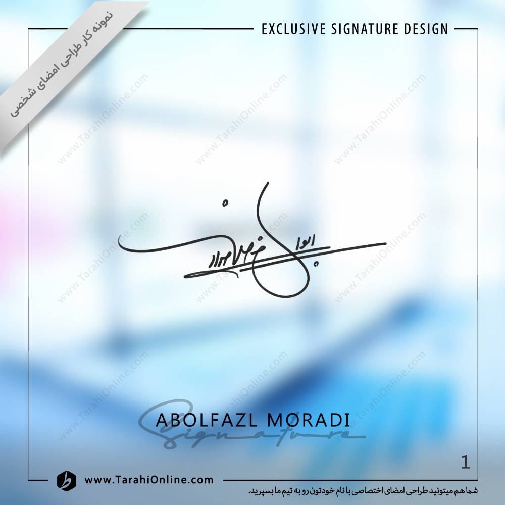 طراحی امضا ابوالفضل مرادی