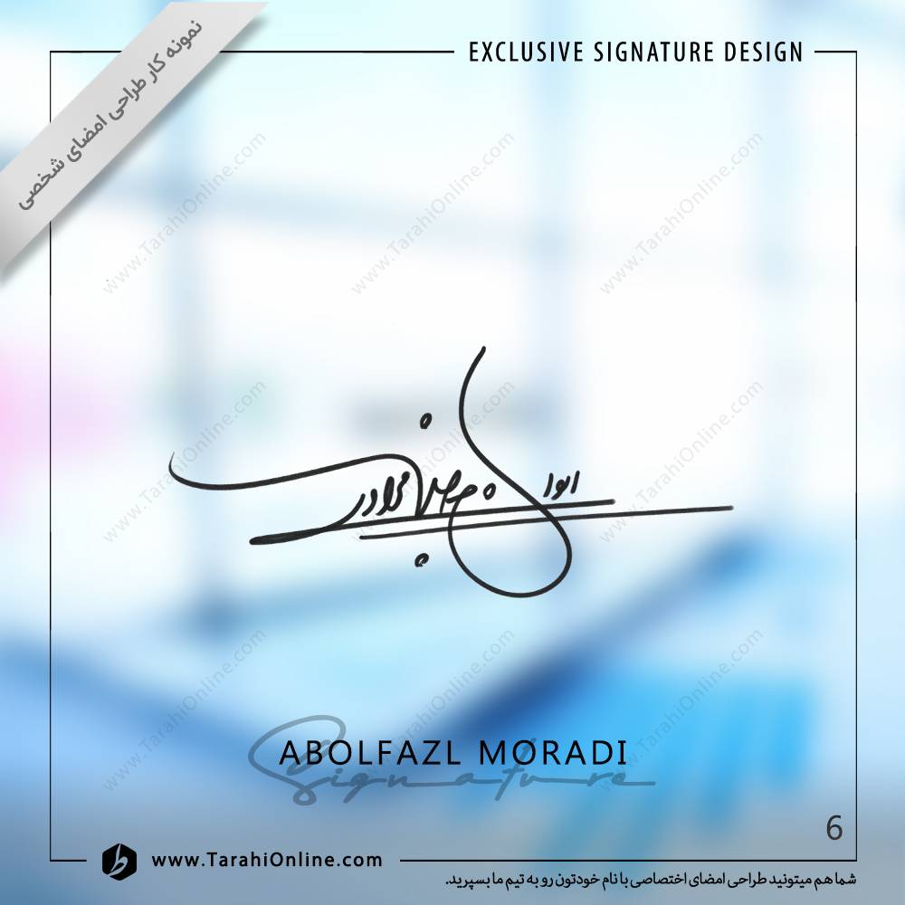 طراحی امضا ابوالفضل مرادی - Image 6