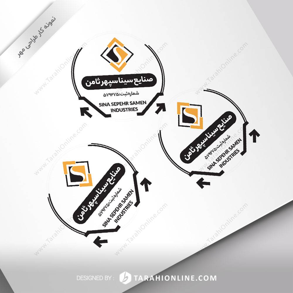 طراحی مهر صنایع سینا سپهر ثامن