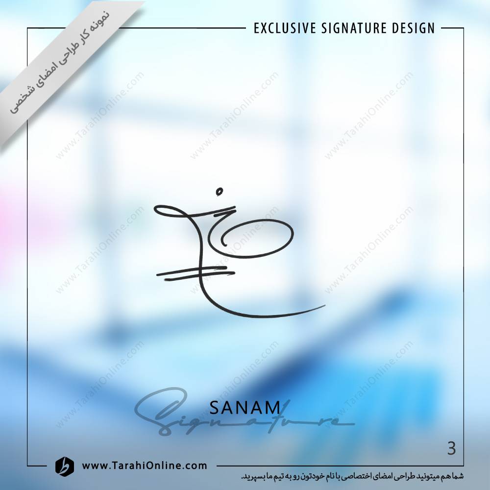 طراحی امضا صبا ناصری پور - تصویر 3