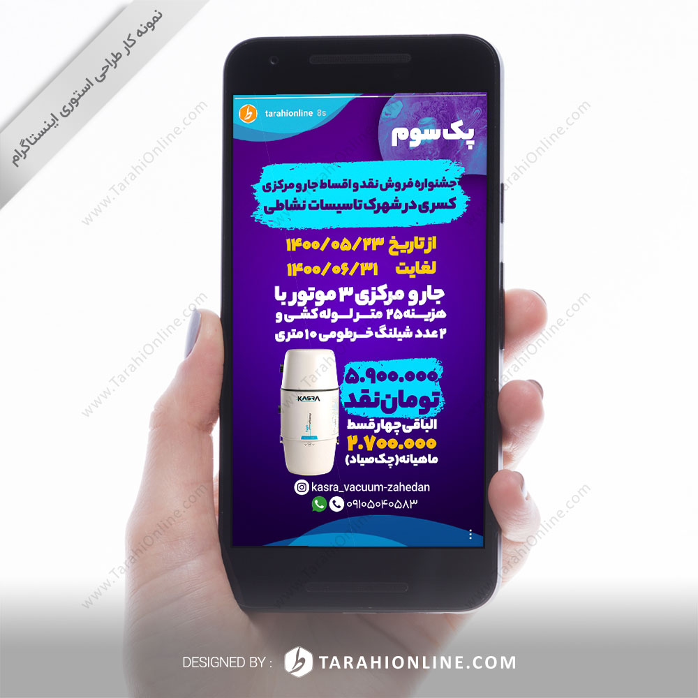طراحی استوری اینستاگرام شهرک تاسیسات نشاطی پک سوم