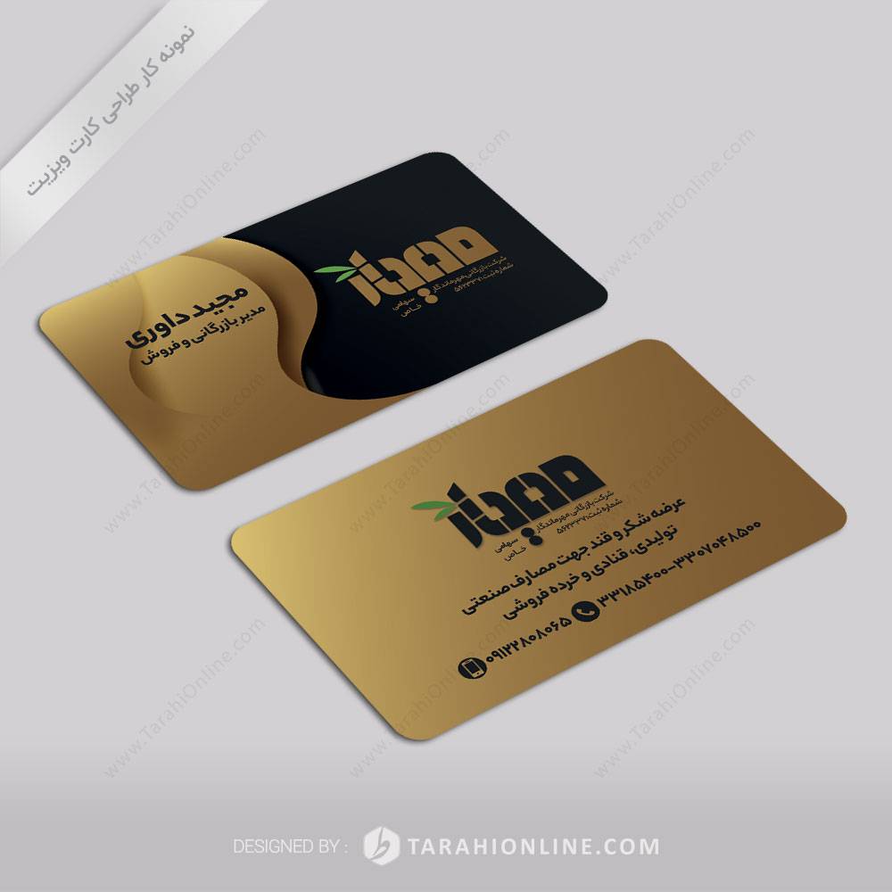 طراحی کارت ویزیت مجید داوری