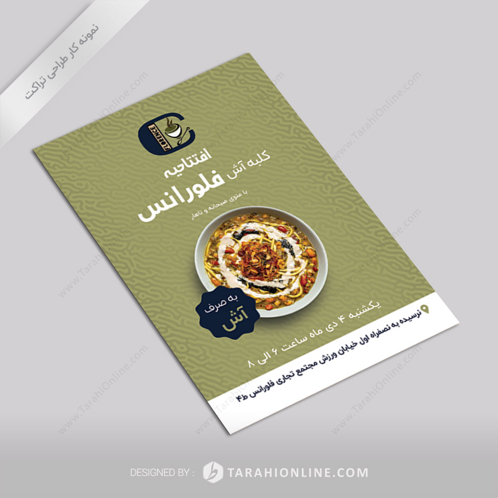 طراحی تراکت کافه آش