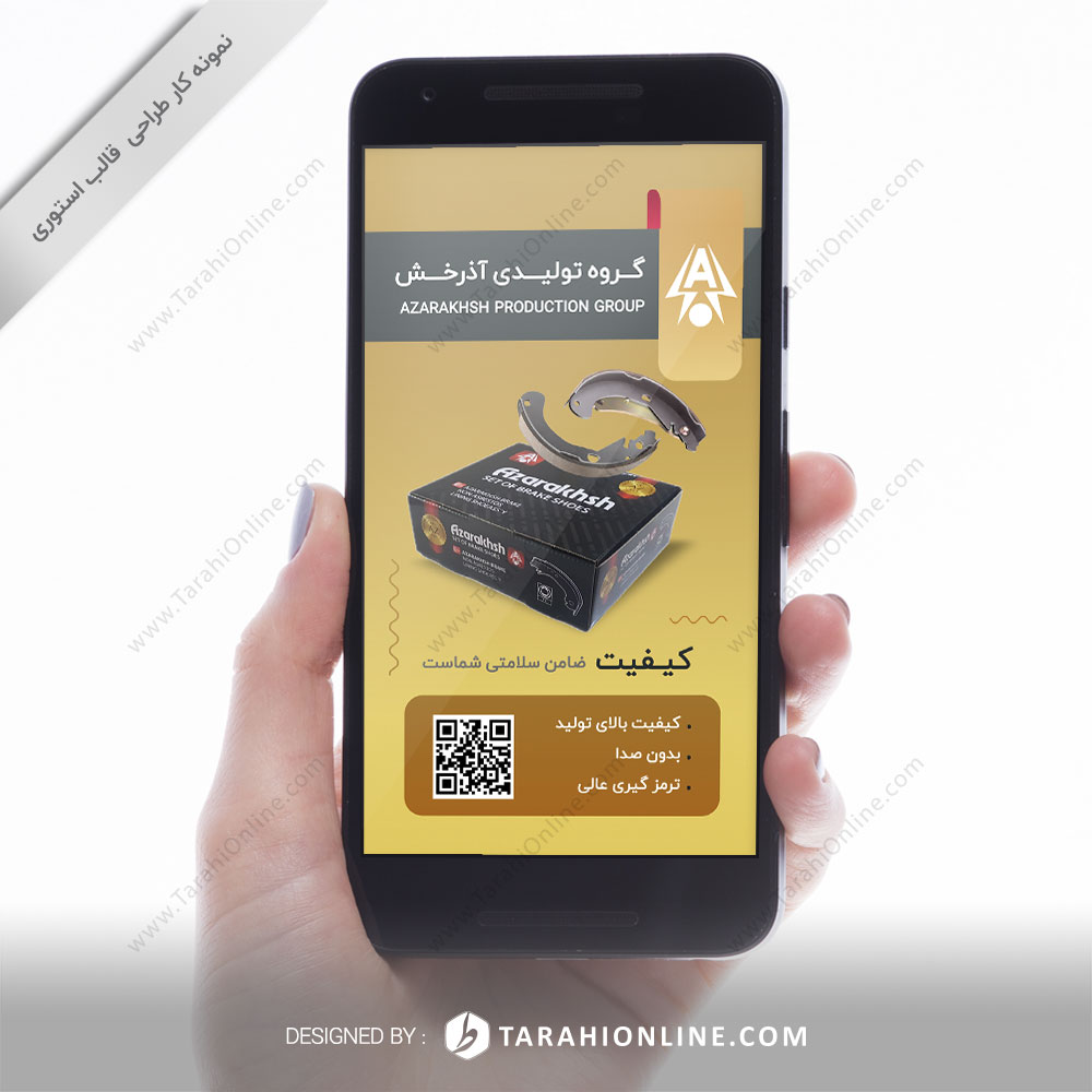 طراحی استوری کفشک لنت ترمز برنا شاپ