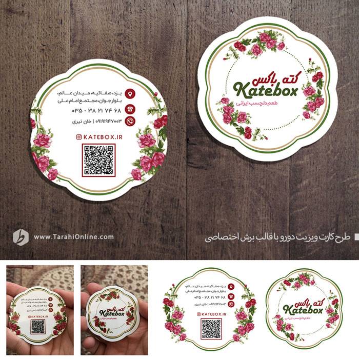 Katebox Bussiness Card - Image 2