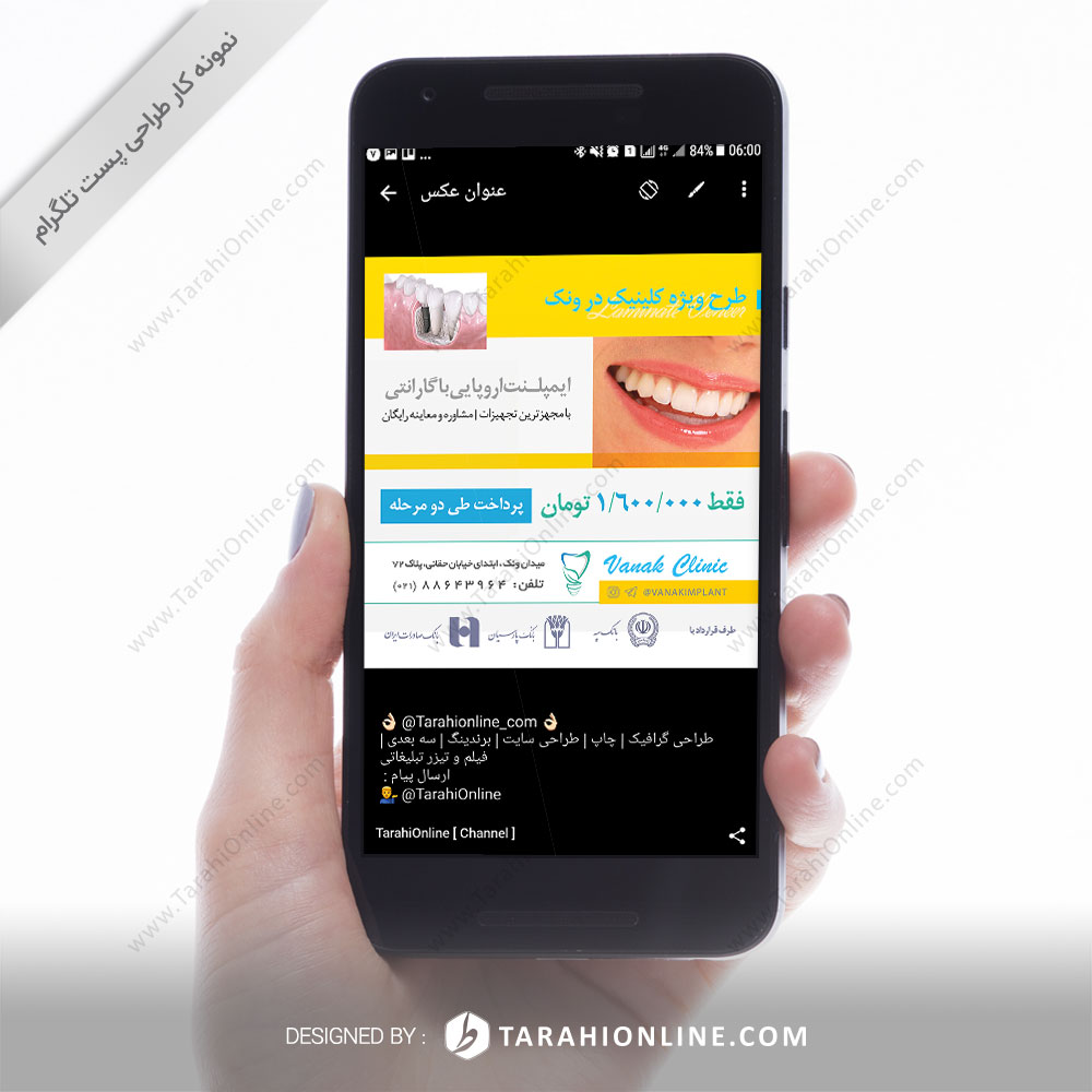 طراحی پست تلگرام کلینیک دندانپزشکی ونک