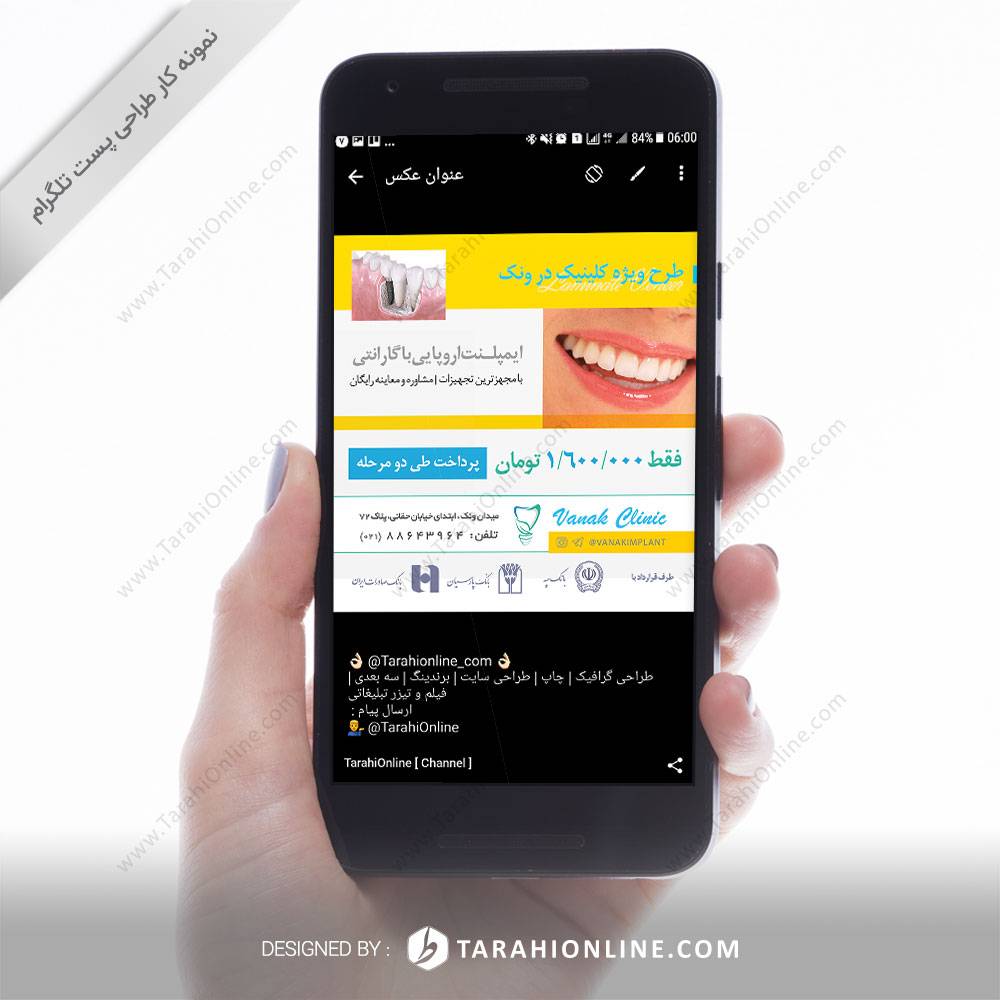 طراحی پست تلگرام کلینیک دندانپزشکی ونک