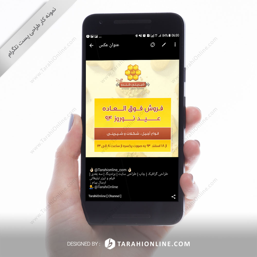 طراحی پست تلگرام شیرینی کندو