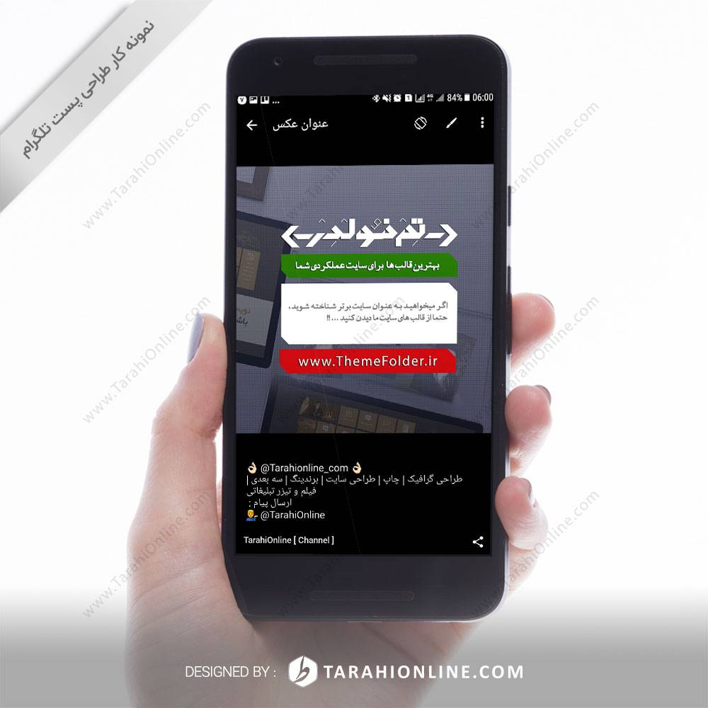 طراحی پست تلگرام وبسایت تم فولدر