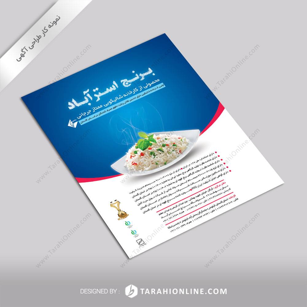 طراحی آگهی برنج استرآباد