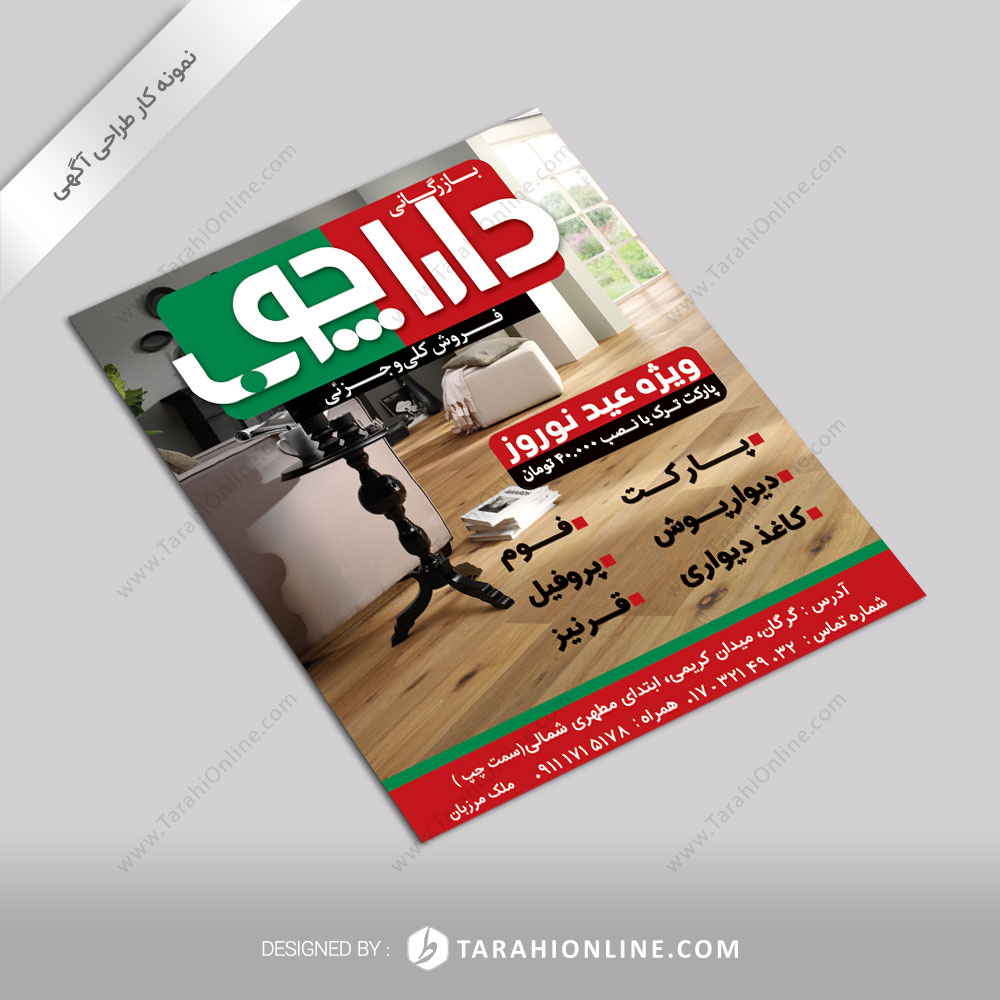 طراحی آگهی داراچوب