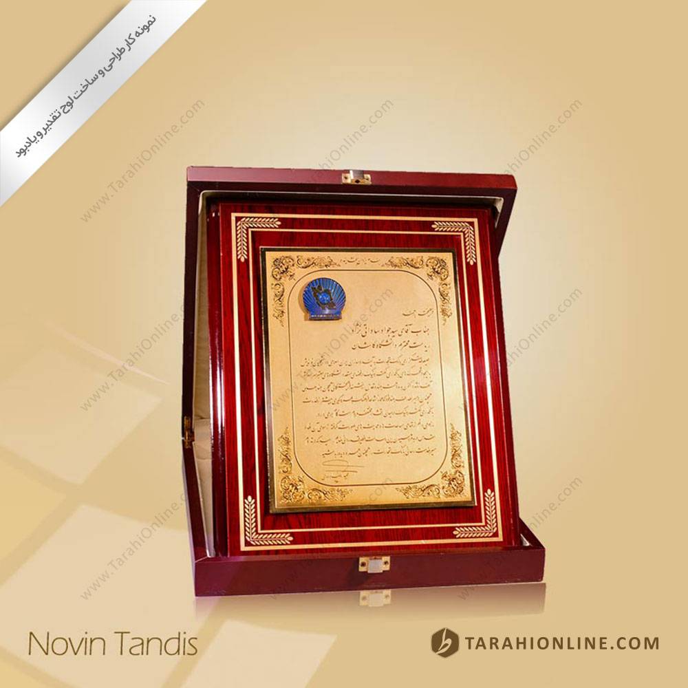 طراحی لوح تقدیر دانشگاه کاشان