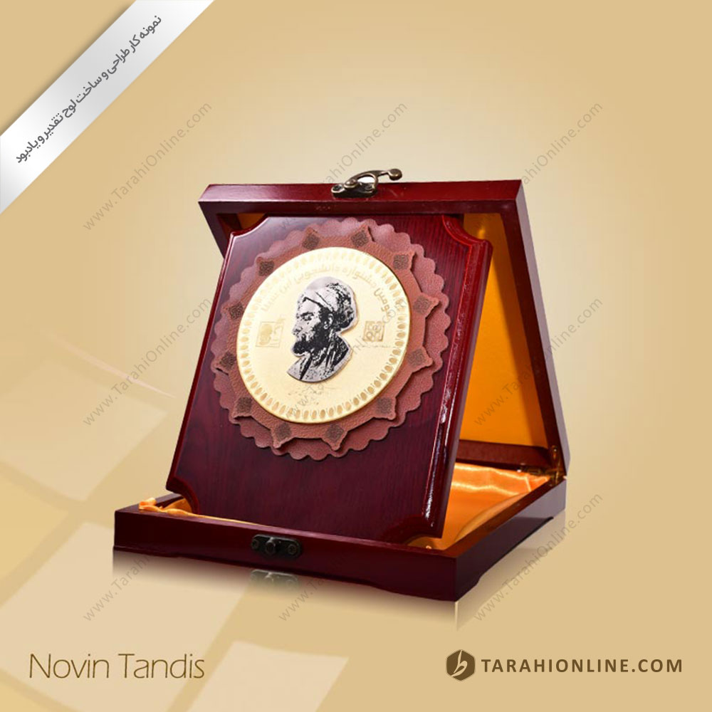 طراحی لوح تقدیر جشنواره ابن سینا