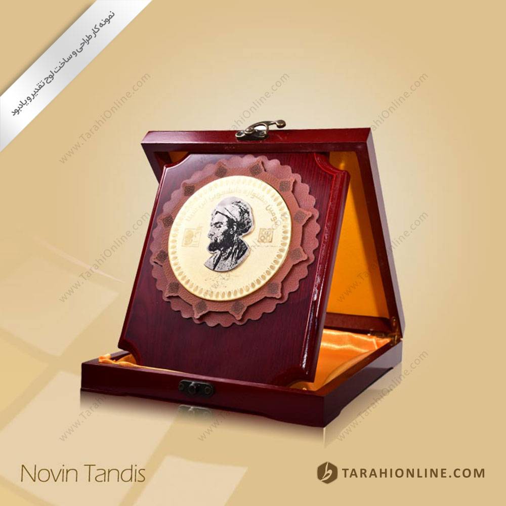 طراحی لوح تقدیر جشنواره ابن سینا