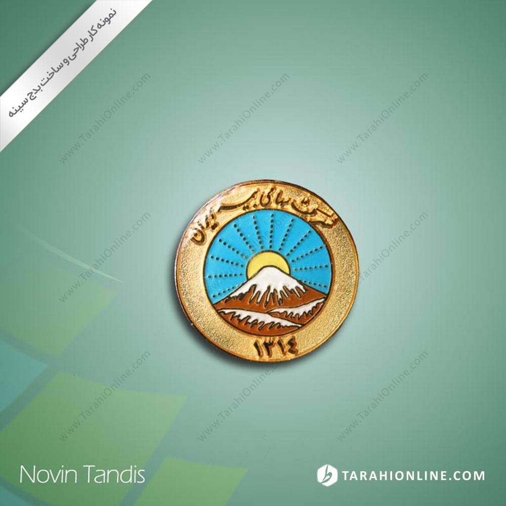 طراحی نشان سینه بیمه ایران