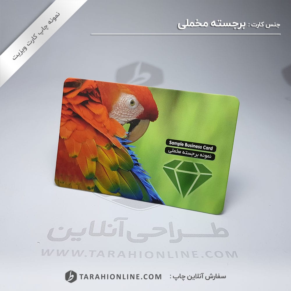 Barjaste Makhmali A 1