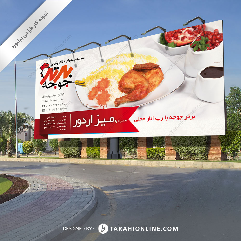 Billboard Design for Bartarjooje