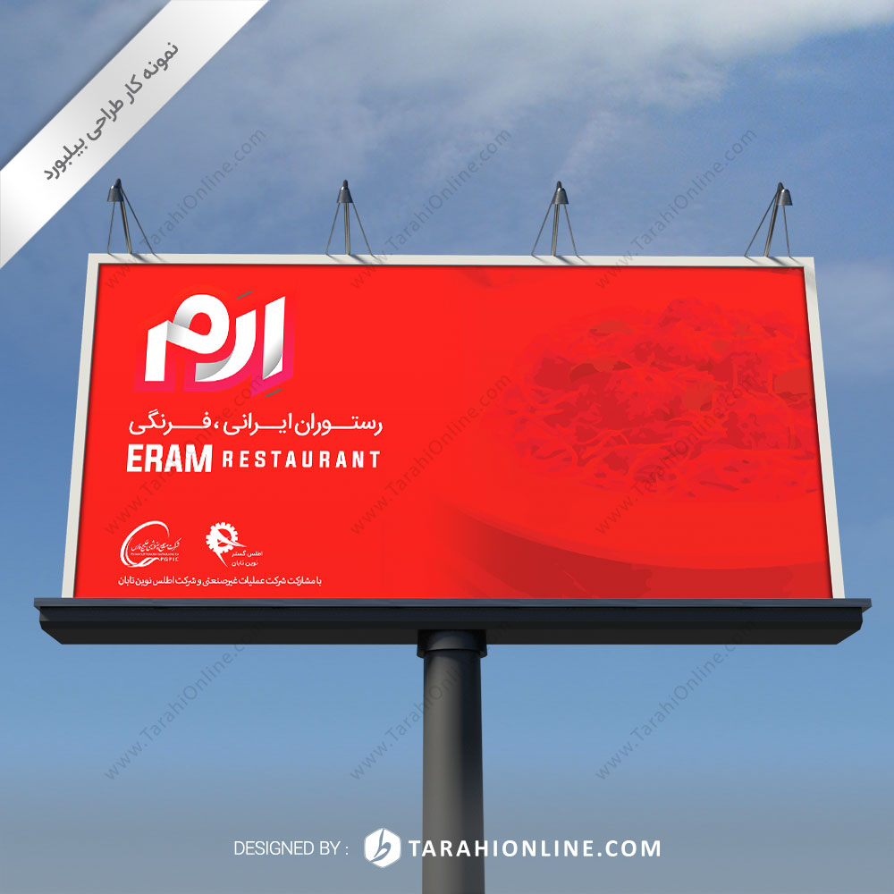 طراحی بیلبورد رستوران ارم ۱