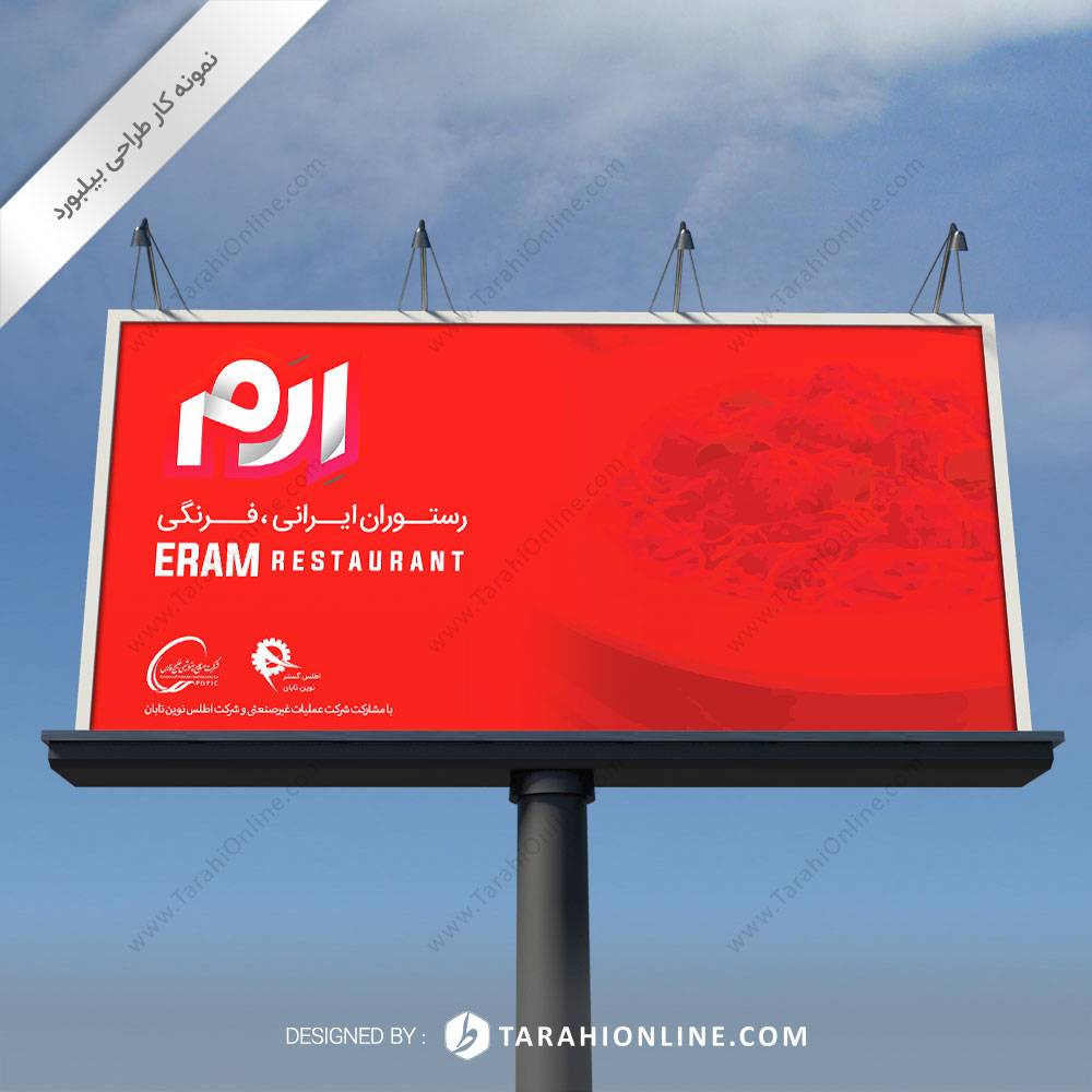 طراحی بیلبورد رستوران ارم ۱