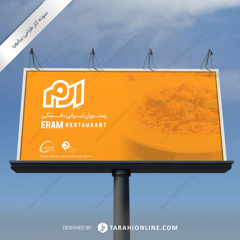 طراحی بیلبورد رستوران ارم ۲