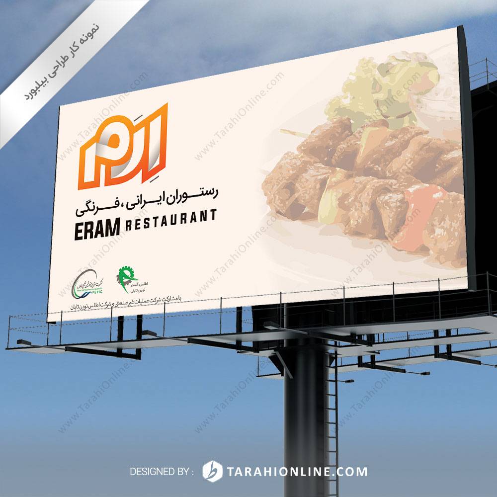 طراحی بیلبورد رستوران ارم ۲ - تصویر 2